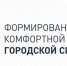 Завершилось голосование по выбору общественных территорий для благоустройства в 2027 году. - Бабынинский район