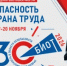 Молодёжь Свердловской области приглашают поучаствовать в конкурсах форума «Безопасность и охрана труда» - Министерство образования