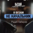 В подкасте Миниобрнауки "Высший пилотаж" - Глава Республики Башкоторстан Радий Хабиров - Комитет по науке и высшему образованию