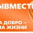 Вологжане приглашаются к участию во всероссийских Днях корпоративного волонтерства и благотворительности - Министерство молодежной политики
