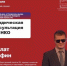Бесплатная юридическая консультация для НКО - Общественная палата РБ