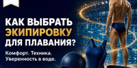 Неделя плавания - Министерство физкультуры и спорта