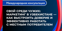 Белгородских предпринимателей, планирующих освоить рынок Узбекистана, приглашают на вебинар - Торгово-промышленная палата