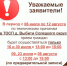 Важно! Режим работы ТОСП Выбити с 06 июля по 12 августа - МФЦ