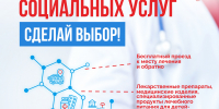 Набор социальных услуг: время решать! - Бюро медико-социальной экспертизы