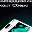 Клиенты Сбера теперь могут оформить карты в киберстиле - Волга Ньюс