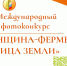 «Женщина - фермер: Лица Земли». - Шипуновский район