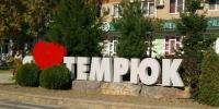 Темрюк остался в обновлённом на 2-е полугодие-2026 списке городов для «Семейной ипотеки» на «вторичку» - Газета Таманский Вестник