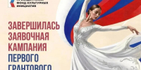 Порядка 100 проектов от оренбуржцев поступило на грантовый конкурс Президентского фонда культурных инициатив - Правительство Оренбургской области