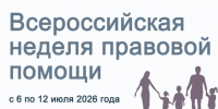 Всероссийская неделя правовой помощи по вопросам защиты интересов семьи в Ивановской области - Газета Сельские вести