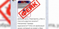 Мошенники создали фейковые каналы от имени Маргариты Симоньян - Газета Краснодарские известия