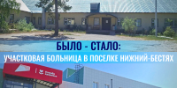 В конце прошлого года в поселке Нижний Бестях состоялось торжественное открытие новой участковой больницы - Министерство здравоохранения РС(Я)