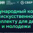 Школьники и студенты решают бизнес-задачи   на конкурсе AI Challenge - Orenburg.Media