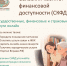 В Башкортостане расширяется сеть сельских кабинетов финдоступности - Федоровский район