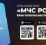 Приложение «МЧС России». Твоя безопасность – в твоих руках. - Федоровский район
