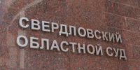Прокуратура обжаловала приговор беглецам из СИЗО-1 Екатеринбурга - Фото 1 - JustMedia