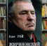 zhirinovskiy300626-3.jpg - Псковская научная библиотека