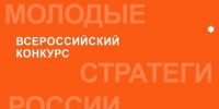 Стартовал VII Всероссийский конкурс «Молодые стратеги России» — 2026! - Динской район