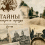 В Курске завтра "краеведческая пятница" - Sekunda.Media