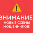 Полиция МО МВД России «Бузулукский» предупреждает о новой схеме мошенничества с использованием «транзитных» денежных средств - Бузулукский район