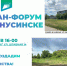 6 июля в Минусинске пройдет урбан-форум. - Администрация