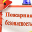 На территории Красногвардейского муниципального округа Ставропольского края с 01 июля по 30 сентября 2026 года установлены следующие дополнительные требования пожарной безопасности. - Красногвардейский муниципальный округ
