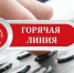 Управление Роспотребнадзора информирует о проведении «Горячей линии» по вопросам защиты прав потребителей при предоставлении жилищно-коммунальных услуг. - Демянский район