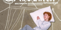 4 и 5 июля в Барнауле пройдет фестиваль осознанного потребления «GARAZHKA» - Администрация г. Барнаул