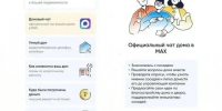Цифровизация ЖКХ набирает обороты: в домовых чатах в MAX теперь 56% жителей. - Шушенский район