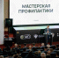 XI Всероссийский форум «Мастерская профилактики» открылся в Ростове-на-Дону - Администрация Ростовской области