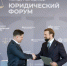 Обеспечить верховенство права. XIV Петербургский международный юридический форум завершил свою работу | ФОТО Артема Пряхина/предоставлено фондом Росконгресс - С.-Петербургские ведомости