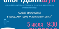 Приглашаем на городской проект "СпортДвижШуя" - Городской округ Шуя