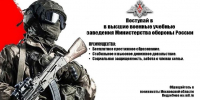 Военные вузы Минобороны начали прием заявлений через госуслуги - РТВ-Подмосковье