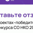 Жители Югры могут оценить 117 социальных проектов, получивших гранты губернатора - РИЦ Югра