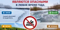 Железногорский инспекторский участок Центра ГИМС ГУ МЧС России по Красноярскому краю напоминает,что водоёмы являются опасными в любое время года.. - Город Сосновоборск