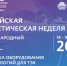 Международный форум «Российская энергетическая неделя» состоится 14–16 октября 2026 года в Москве. - Администрация