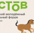 Всероссийский молодёжный образовательный форум «Ростов» - Администрация Сальского района