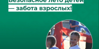 Безопасность детей — забота взрослых!. - Усть-Куломский район