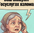 Что делать, если взломали Госуслуги?. - Муниципальный округ Воркута