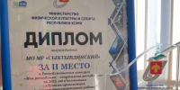 Сыктывдинский район — в числе лучших спортивных муниципалитетов Коми!. - Сыктывдинский район