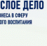 Стартовал конкурс «Взрослое дело» — 2026 - Министерство экономики и территориального развития
