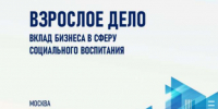 Стартовал конкурс «Взрослое дело» — 2026 - Министерство экономики и территориального развития