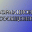 ИНФОРМАЦИОННОЕ СООБЩЕНИЕ. - Администрация Приволжского района