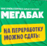 В Подмосковье с 2025 года в рамках проекта «Мегабак» собрали на переработку более 670 тонн металла - MosRegToday.Ru