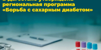 В Дагестане утверждена масштабная программа по борьбе с сахарным диабетом - Махачкалинские известия