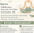 На бесплатную йогу приглашают якутян 4 июля - Yakutia-Daily.Ru