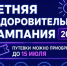 В муниципальных лагерях еще можно приобрести путевки. - Администрация города