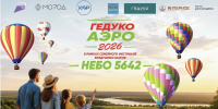 В Кабардино-Балкарии пройдёт семейный фестиваль воздушных шаров - Правительство КБР