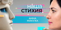 Героиня нового выпуска «Нашей стихии» – директор фонда целевого капитала «Наш Норильск» Анна Макуха - Северный город