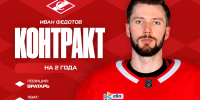 Новичком «Спартака» стал вратарь Иван Федотов, подписан контракт на два года! - ХК Спартак Москва